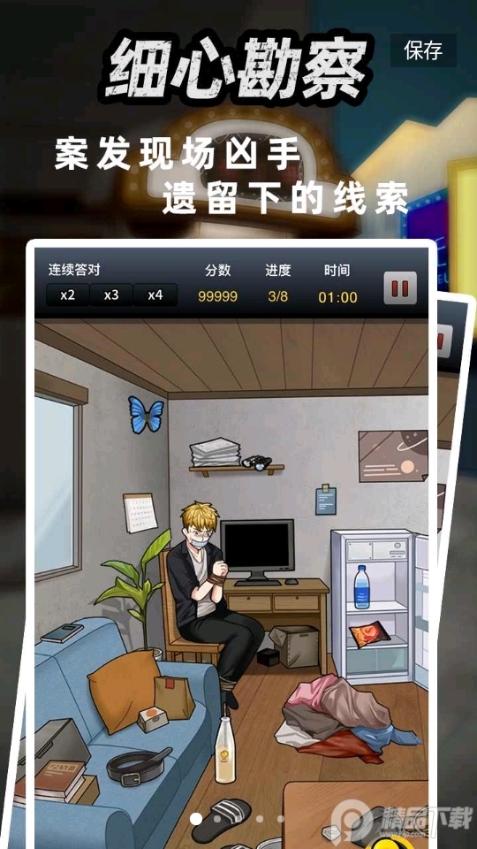 富豪侦探