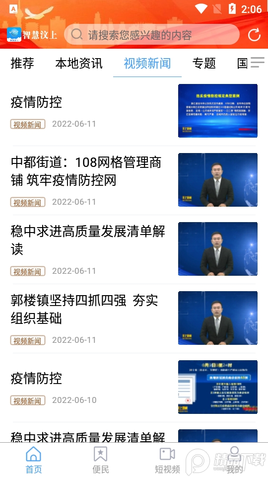 智慧汶上手机app 智慧汶上手机app