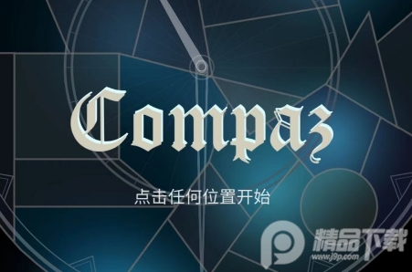 Compaz最新版, Compaz最新版