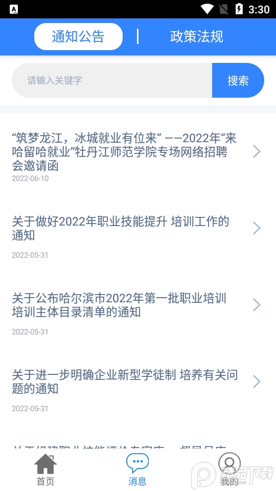 哈尔滨智慧人社app