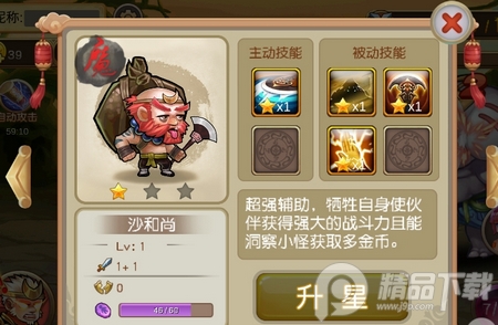 悟空八十一难免广告版