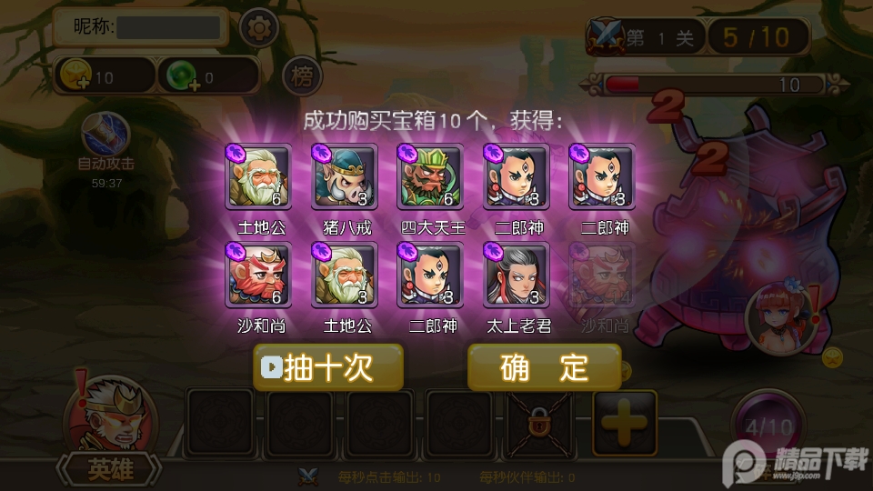 悟空八十一难免广告版