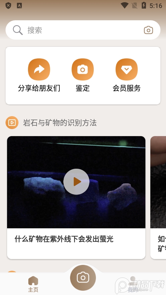 Rock Identifier岩石识别器, Rock Identifier岩石识别器