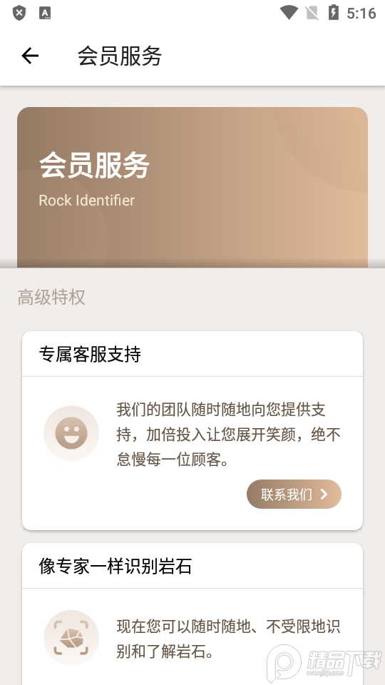 Rock Identifier岩石识别器, Rock Identifier岩石识别器