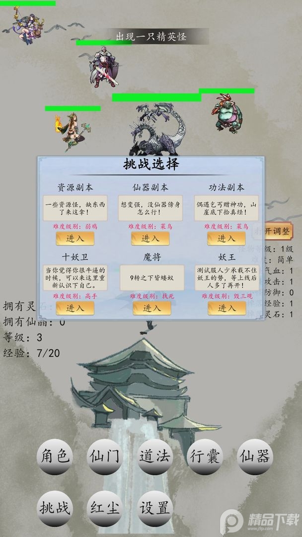 战仙门游戏, 战仙门游戏
