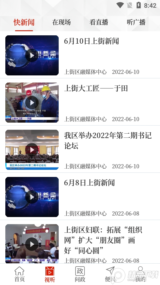 上街云客户端, 上街云客户端