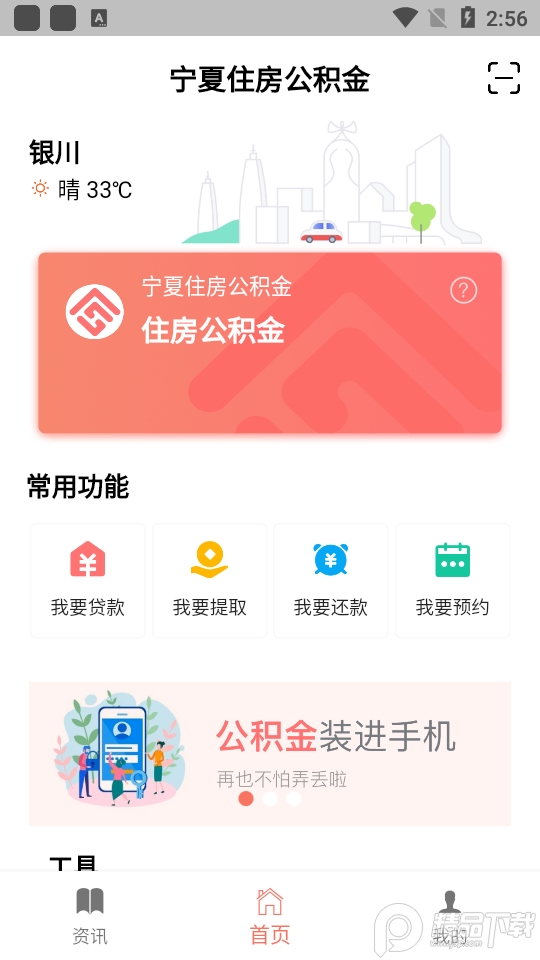 宁夏住房公积金, 宁夏住房公积金 宁夏住房公积金, 宁夏住房公积金