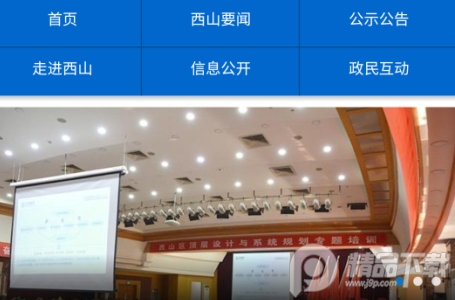 云上西山app手机版