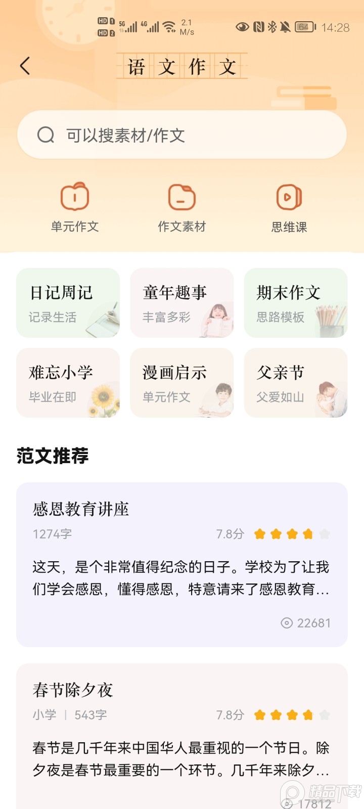 好课帮旧版视频讲解版, 好课帮旧版视频讲解版