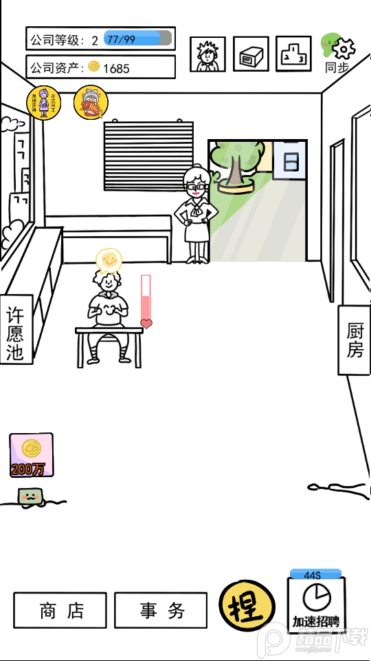 今天你当老板了吗免广告版下载