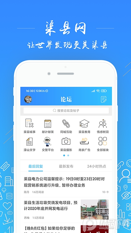渠县网, 渠县网 渠县网, 渠县网