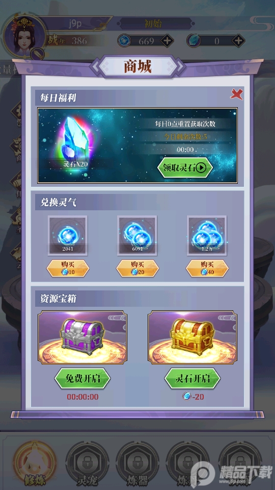 从前有个仙儿破解版