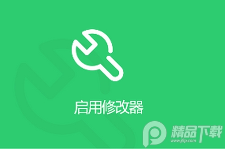 栗子单机游戏修改器安卓版