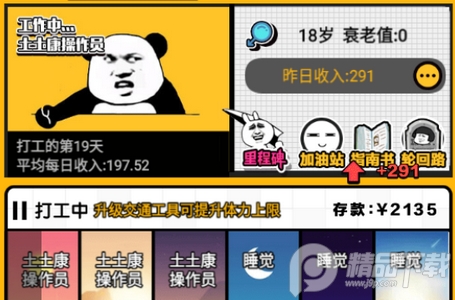 最强打工人无限金币