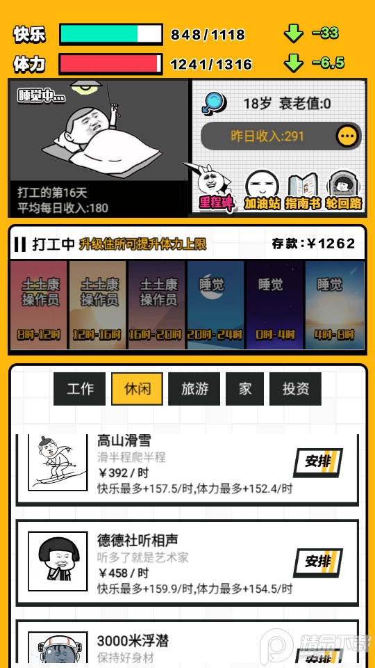 最强打工人无限金币