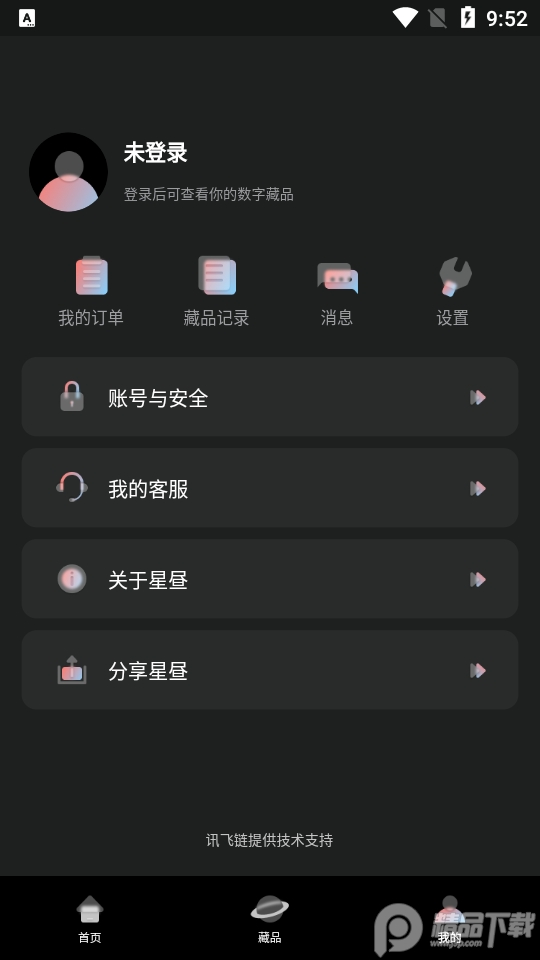 星昼数字藏品app 星昼数字藏品app