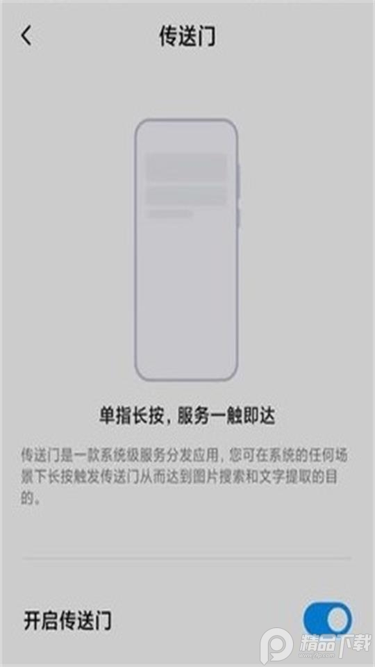 小米传送门(Taplus).apk