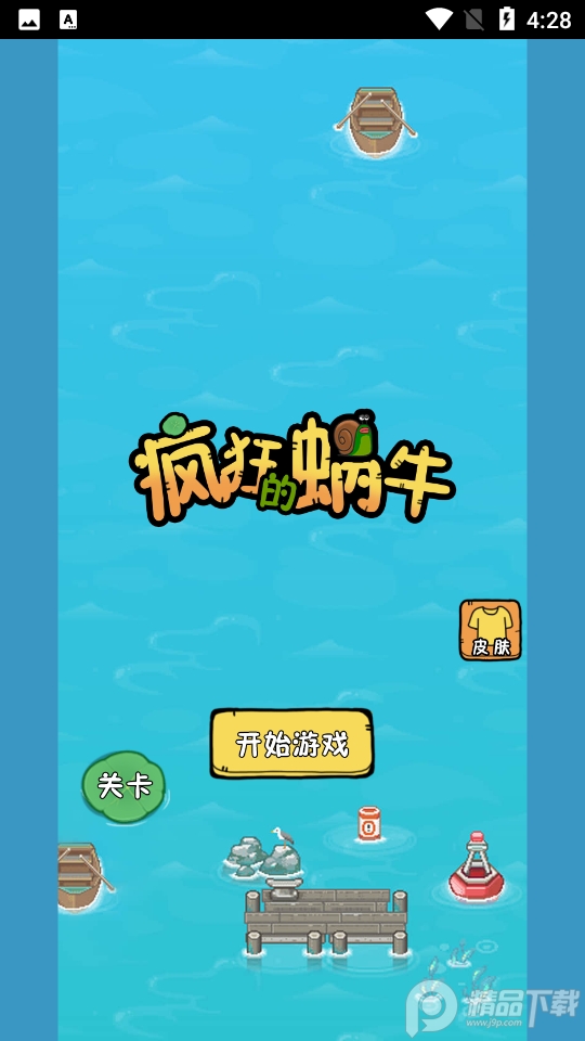 疯狂的蜗牛破解版