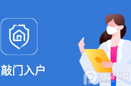 敲门入户排查app安卓版, 敲门入户排查app安卓版