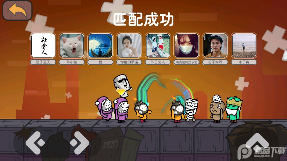 **大乱斗 **大乱斗