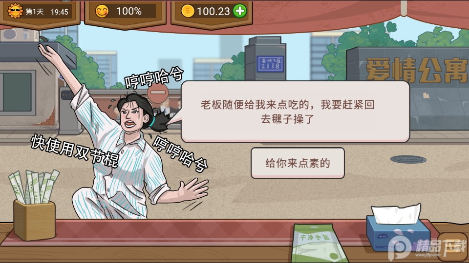 真香夜市摊免广告版.apk, 真香夜市摊免广告版.apk 真香夜市摊免广告版.apk, 真香夜市摊免广告版.apk