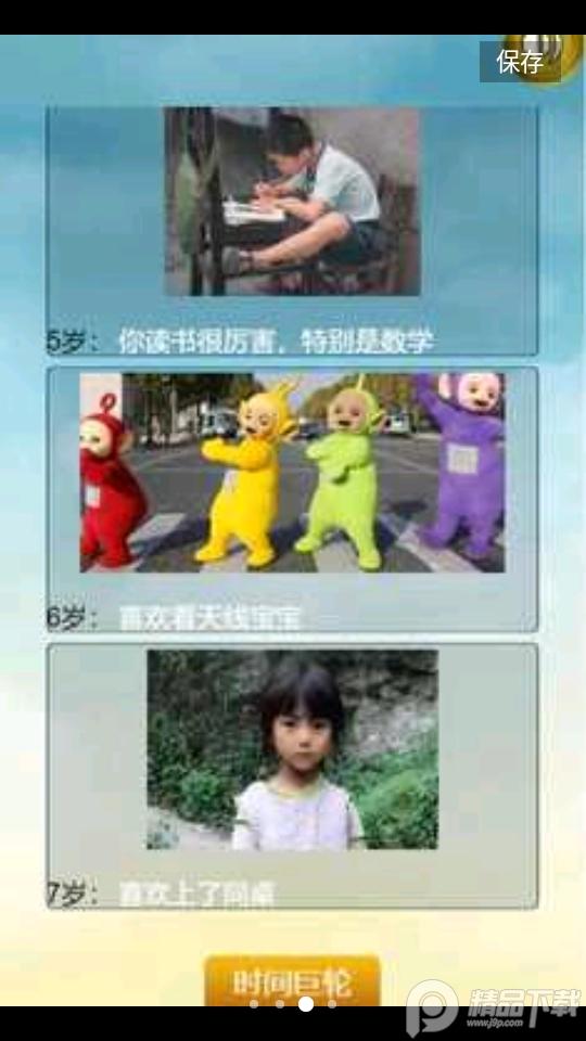 人生重开模拟器配图版