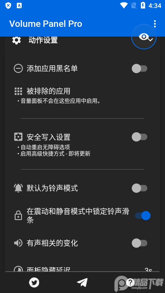 音量控制面板Volume Panel Pro专业免费版, 音量控制面板Volume Panel Pro专业免费版