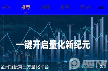 金讯app安卓版, 金讯app安卓版