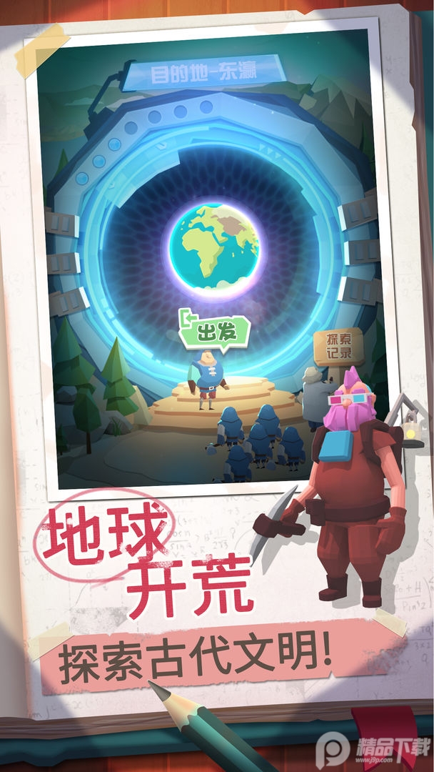 回到地球捡垃圾破解版