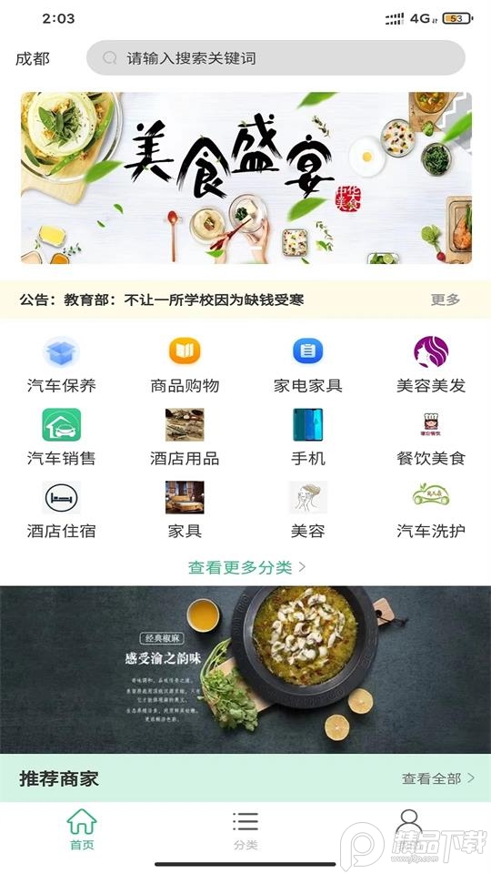 珏谷便民服务app安卓版, 珏谷便民服务app安卓版