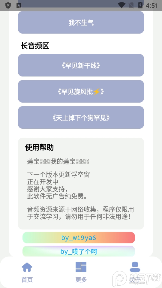 罕见盒音效盒软件