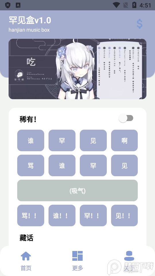 罕见盒音效盒软件