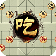 万宁象棋