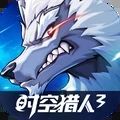 时空猎人3手机版