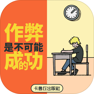 禁止作弊手游