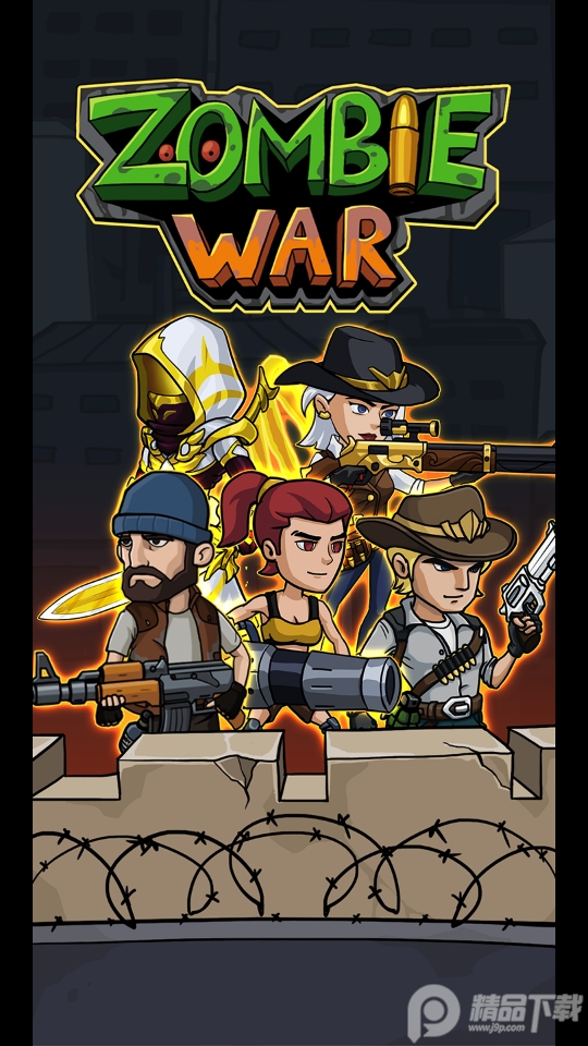 僵尸战争 僵尸战争