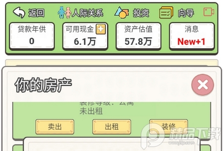 回到2000年买房子破解版