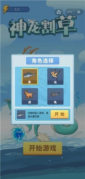 神龙割草手游, 神龙割草手游