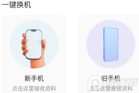 克隆互传软件 克隆互传软件