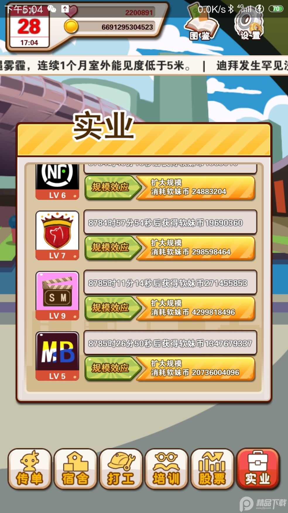 魔都浮生记破解版