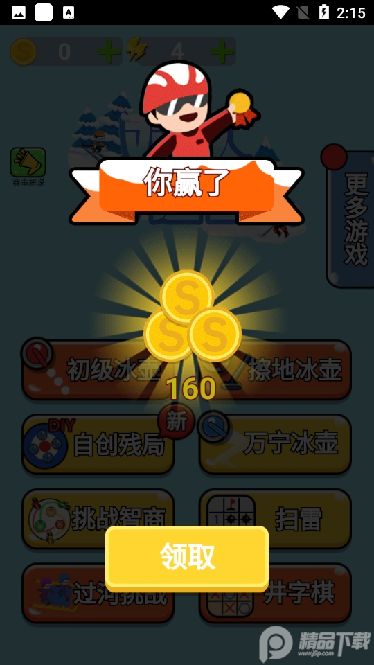 双脑运动会 双脑运动会