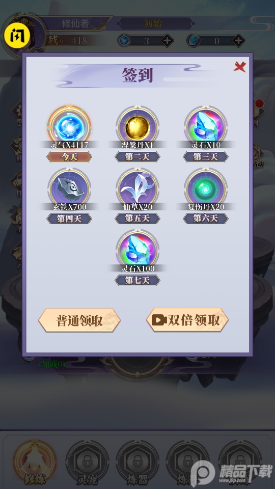 修仙来了