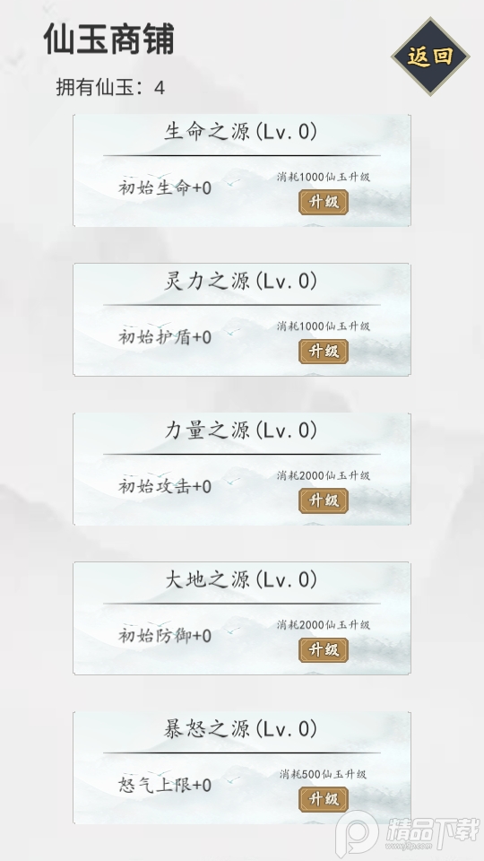 无尽仙路