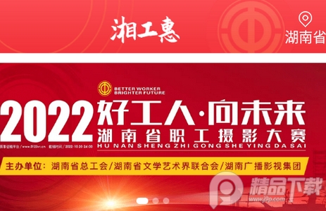 湘工惠app手机版
