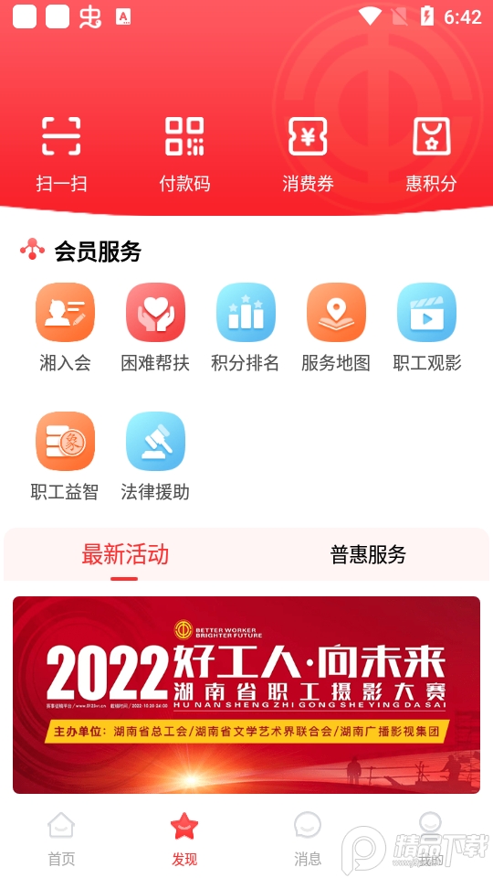 湘工惠app手机版
