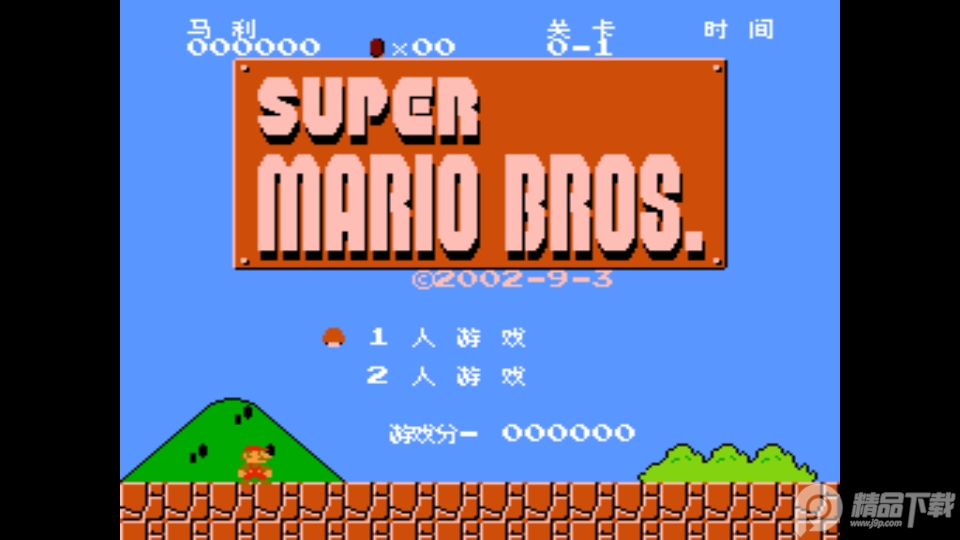 超级马里奥手游 超级马里奥手游