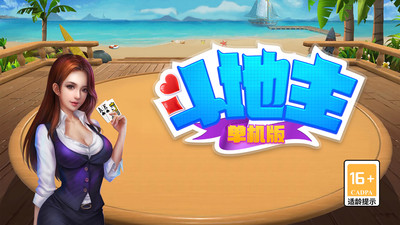 斗地主单机版无网, 斗地主单机版无网