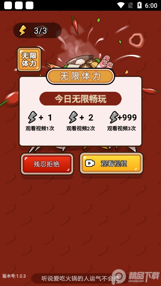 疯狂火锅破解版.apk