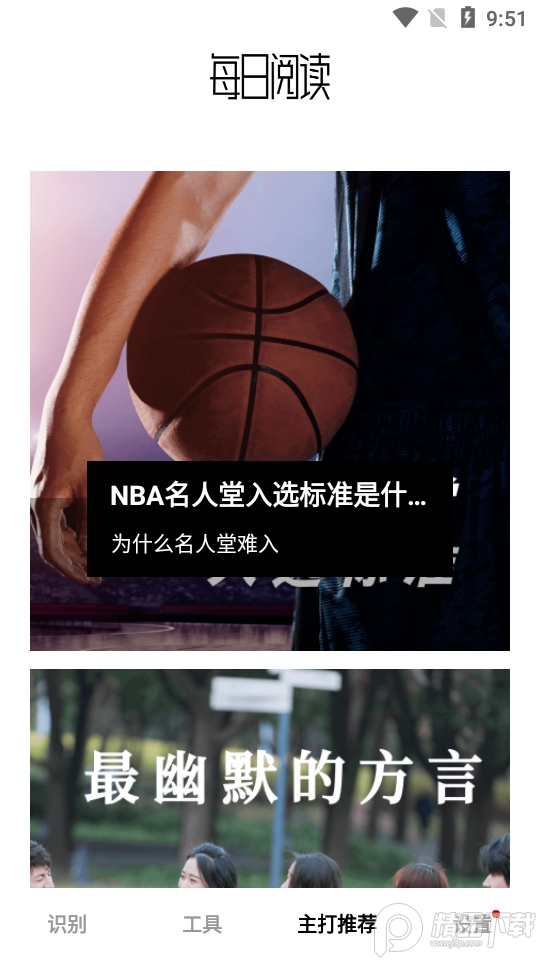 识物通app手机版 识物通app手机版