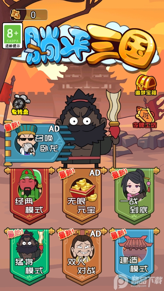 猛鬼三国破解版.apk